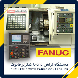 خرید دستگاه cnc تراش با کنترلر فانوک fanuc